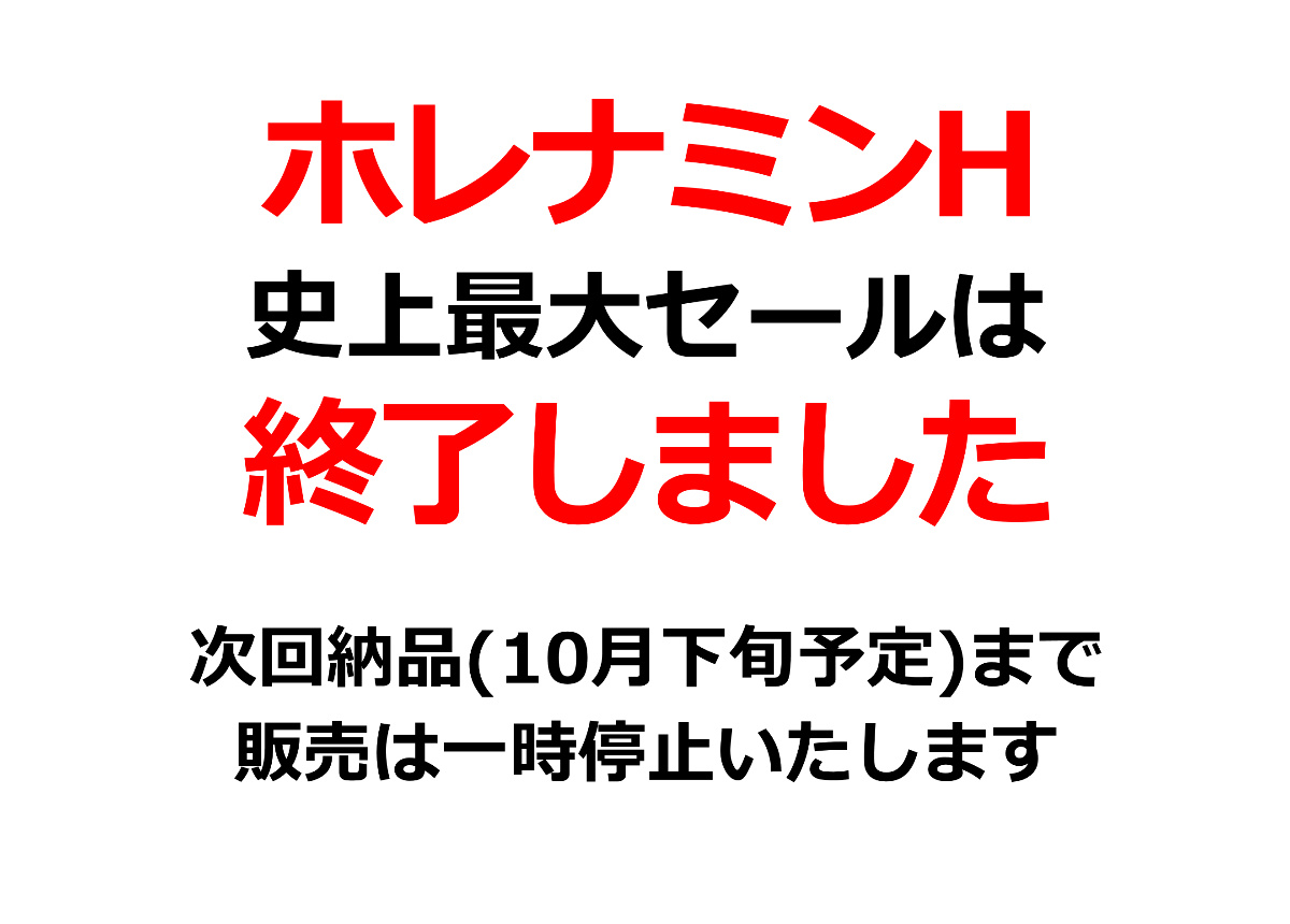 ホレナミンH