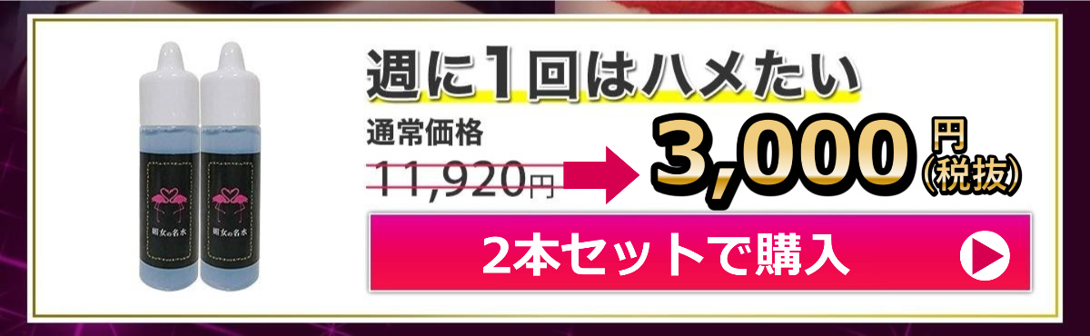 媚女の名水