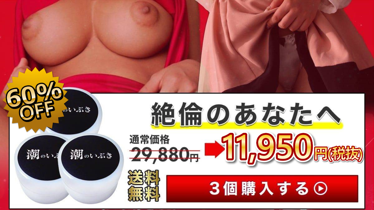 潮のいぶき