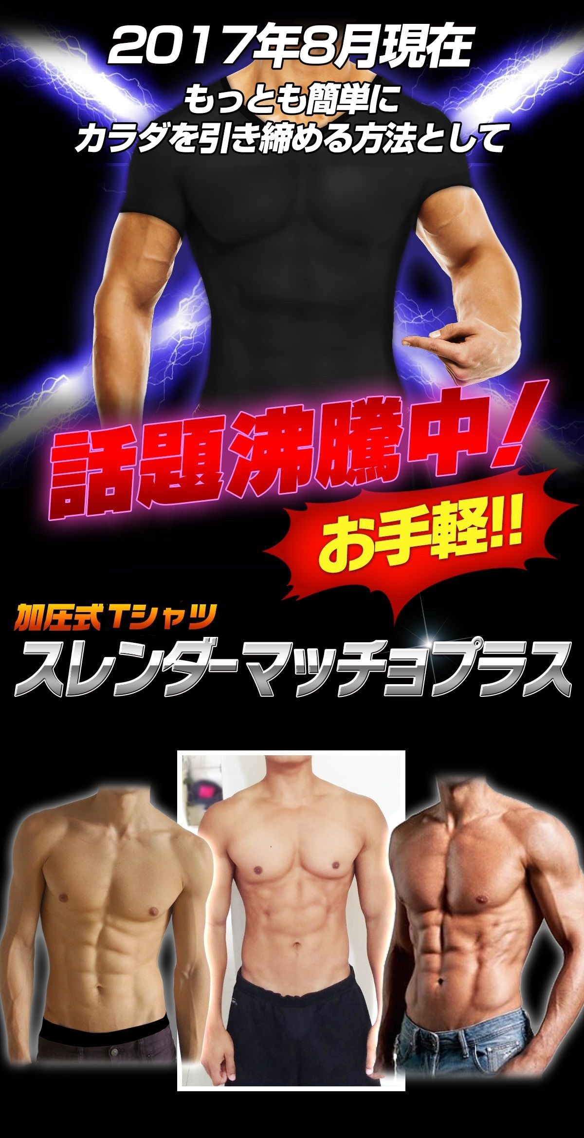 スレンダーマッチョプラス